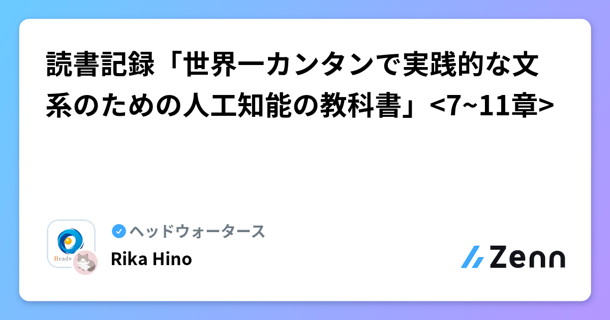 読書記録「世界一カンタンで実践的な文系のための人工知能の